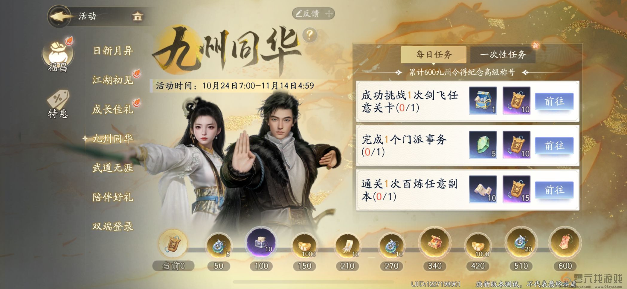 焕新先锋测试开启一周，《射雕》打响翻身战(图3)