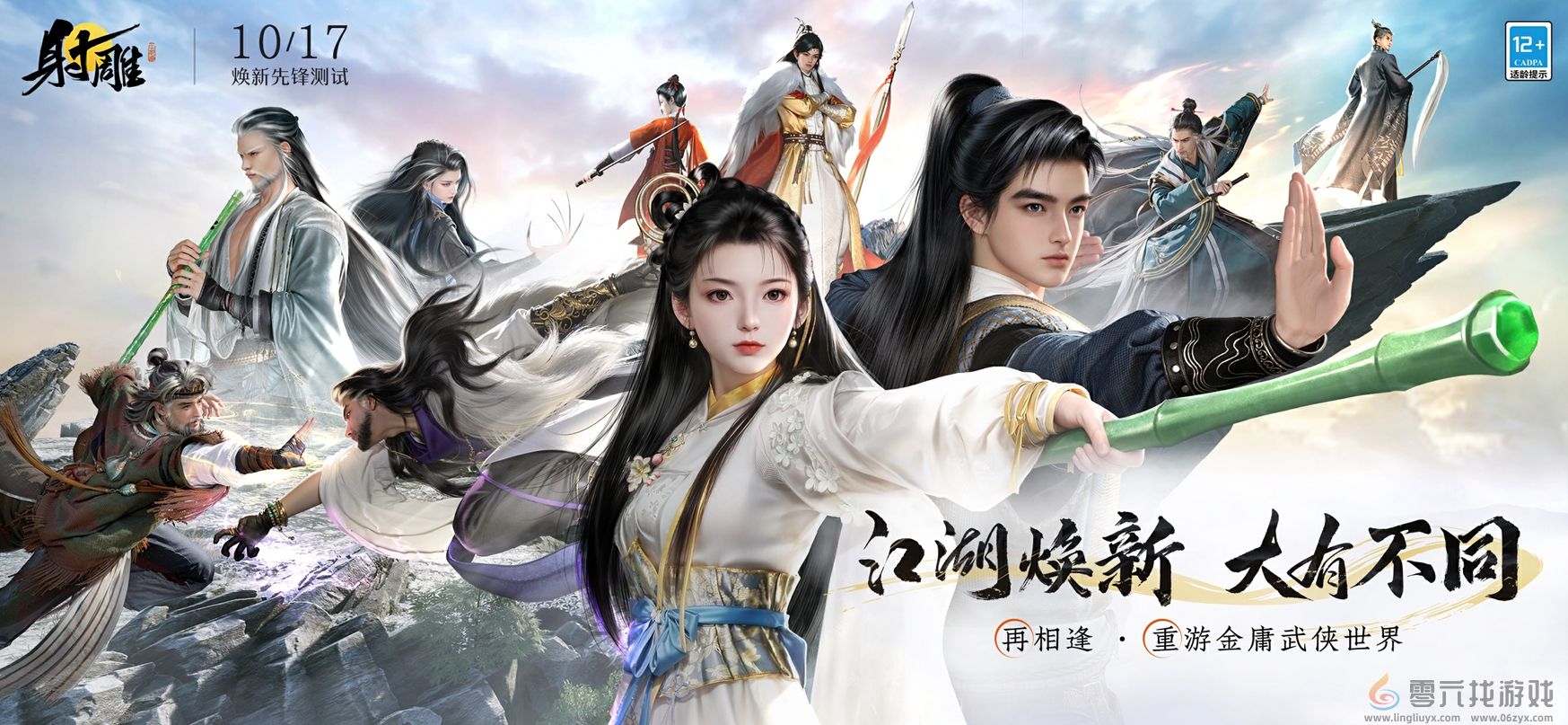 焕新先锋测试开启一周，《射雕》打响翻身战(图1)