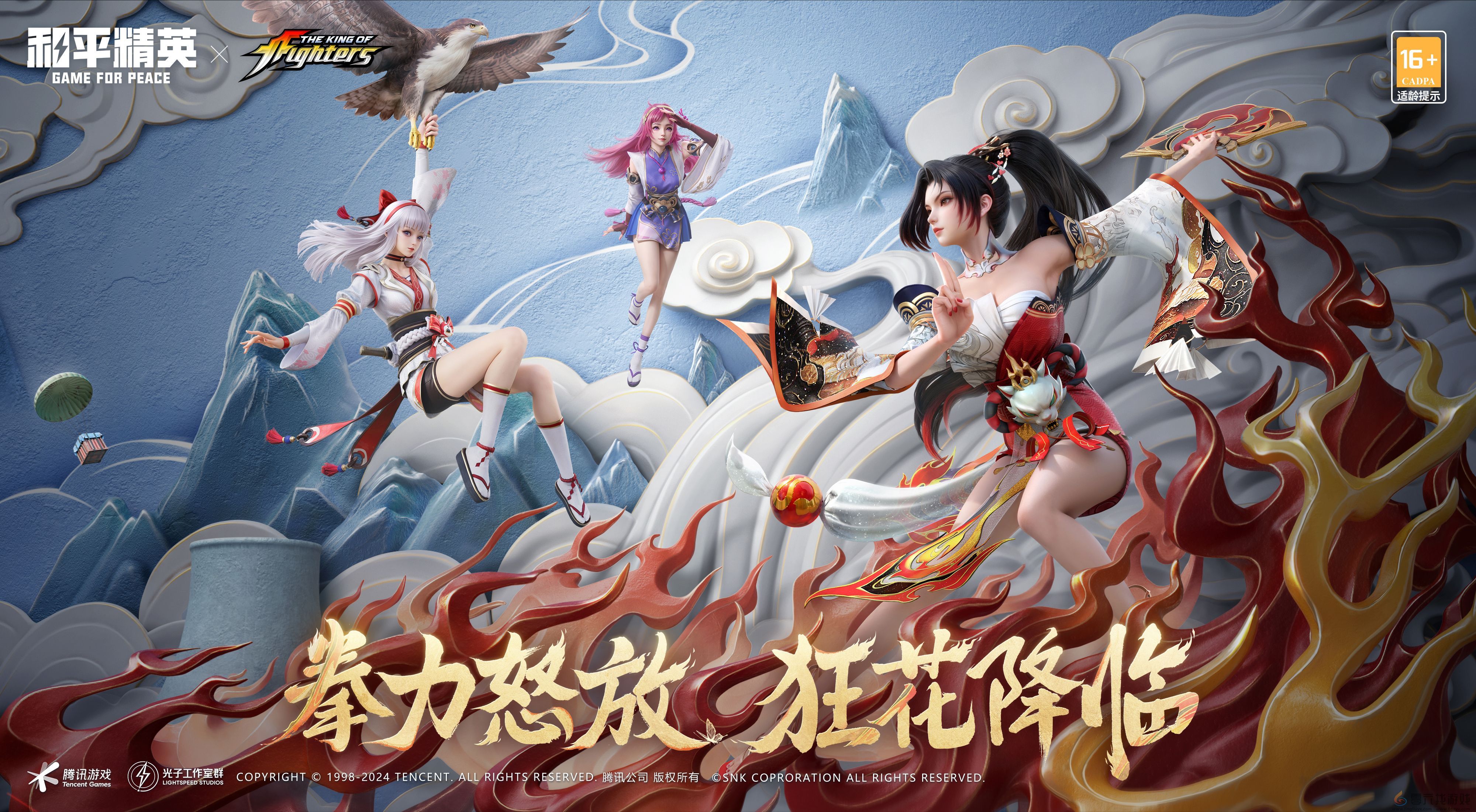 拳力怒放 狂花降临！《和平精英》再携SNK惊喜联动(图1)