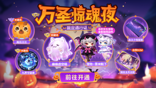 《球球大作战》幽灵自由玩法登场！上线免费送万圣月亮猫皮肤(图4)