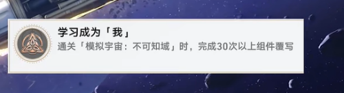崩坏星穹铁道学习成为我成就攻略(图1) 崩坏星穹铁道学习成为我成就攻略(图1)