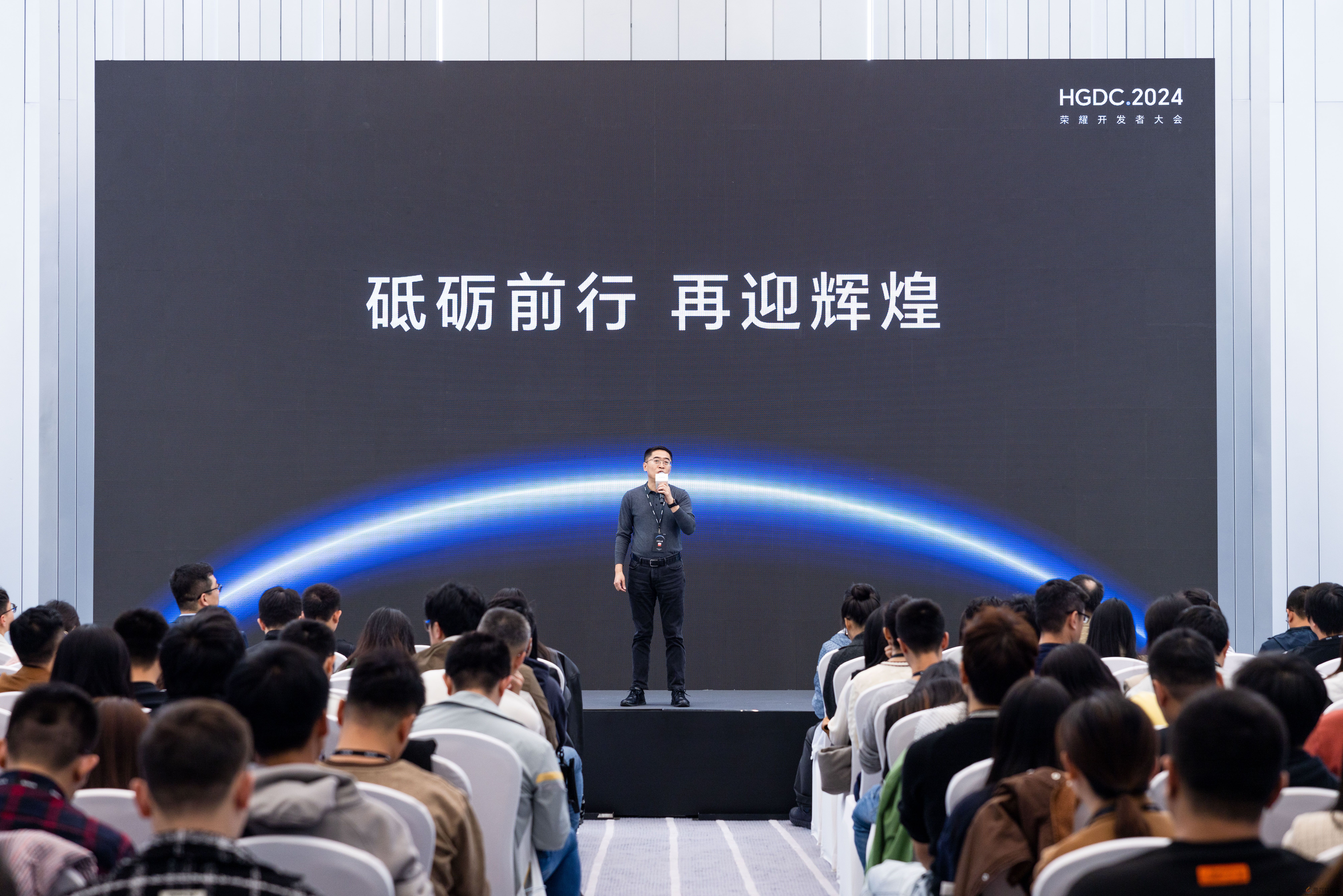 HGDC.2024落幕，荣耀互联网服务深度链接开发者，探寻价值增量新曲线(图1)