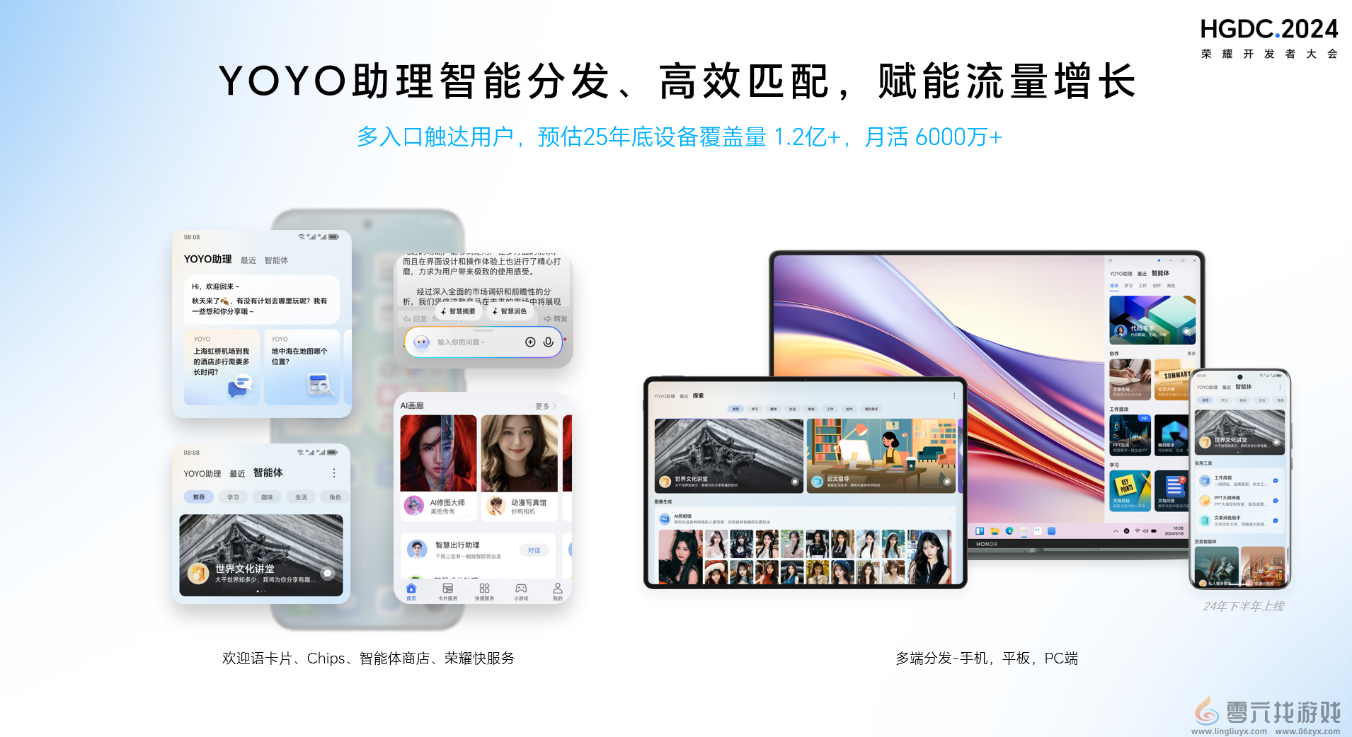HGDC.2024落幕，荣耀互联网服务深度链接开发者，探寻价值增量新曲线(图3)