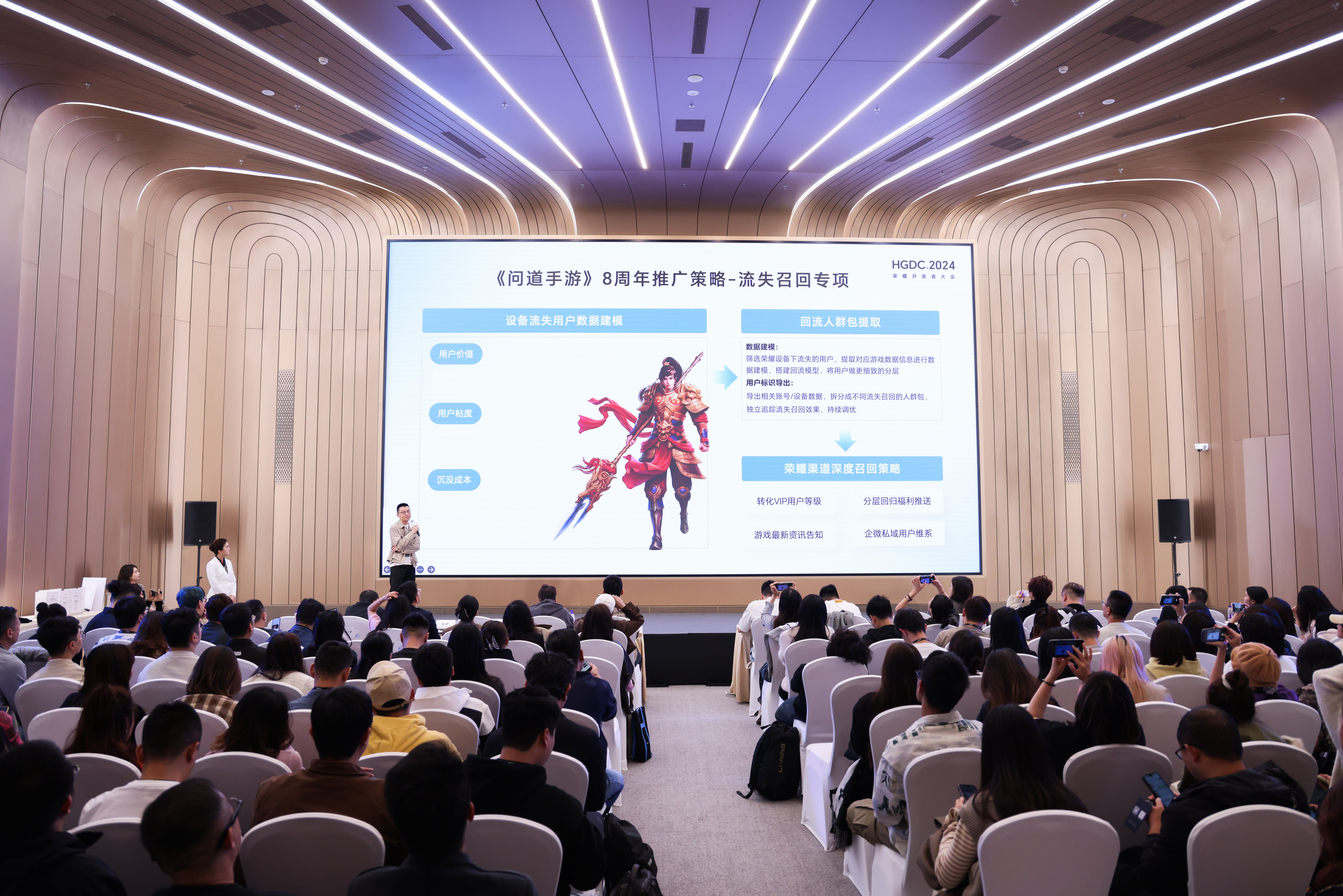 HGDC.2024游戏分论坛在京举行，探讨用户增长新路径(图3)