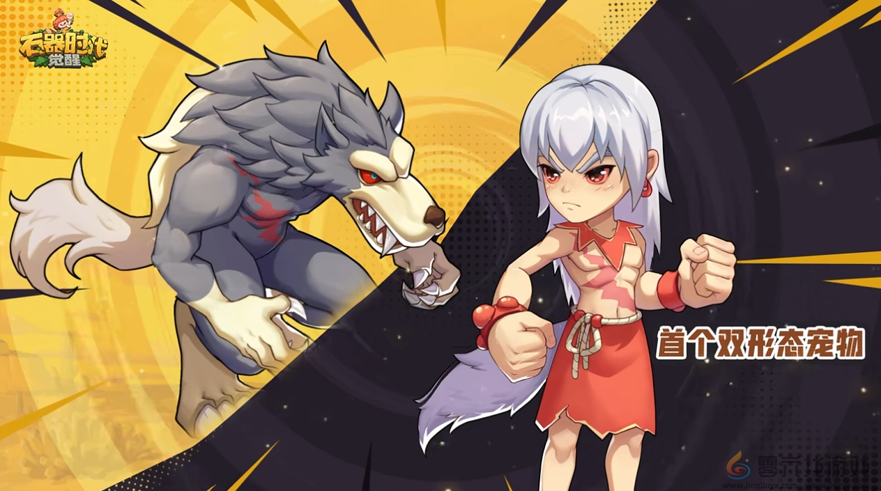 千万豪礼只为有你！《石器时代：觉醒》一周年狂欢庆典(图2)