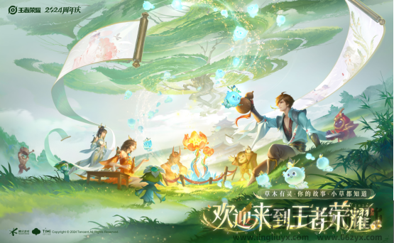 官宣DAU超1亿，《王者荣耀》2024共创之夜续写国民游戏长青新篇章(图3)