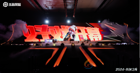 官宣DAU超1亿，《王者荣耀》2024共创之夜续写国民游戏长青新篇章(图4)