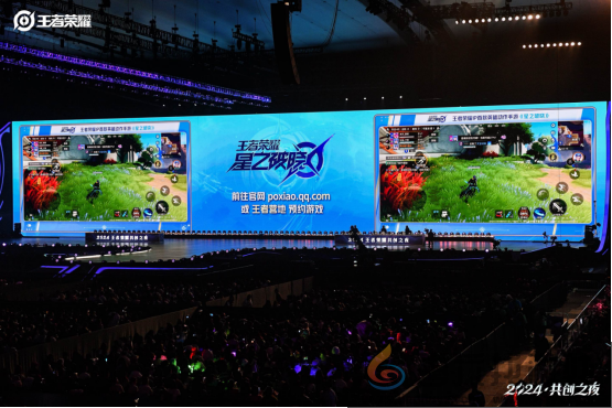 官宣DAU超1亿，《王者荣耀》2024共创之夜续写国民游戏长青新篇章(图9)