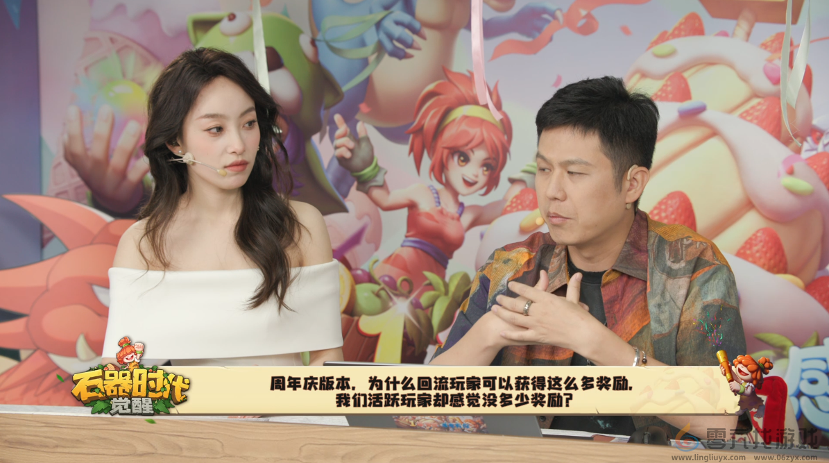 划重点了！《石器时代：觉醒》周年庆直播精彩回顾(图2)