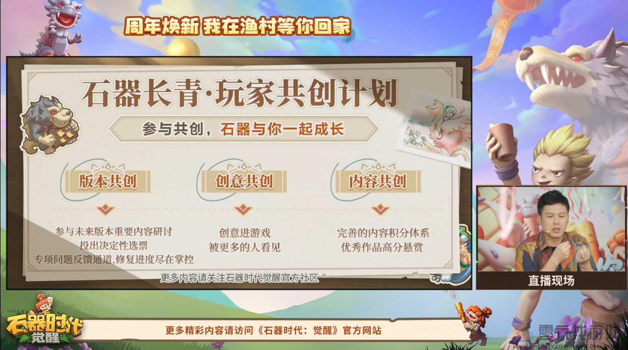 划重点了！《石器时代：觉醒》周年庆直播精彩回顾(图5)