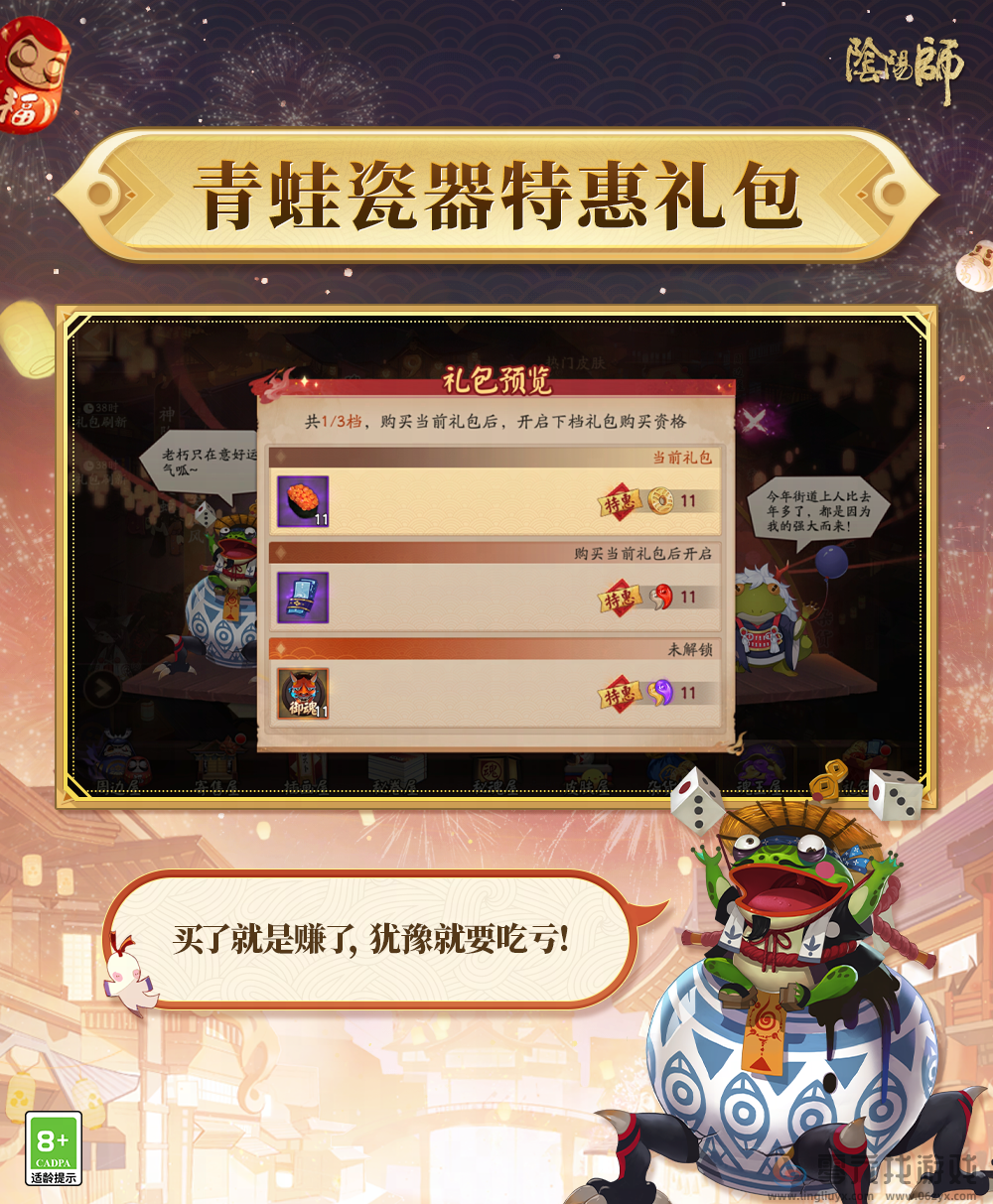  一起痛快买买买呱！《阴阳师》双十一特惠礼即将上架→(图2)