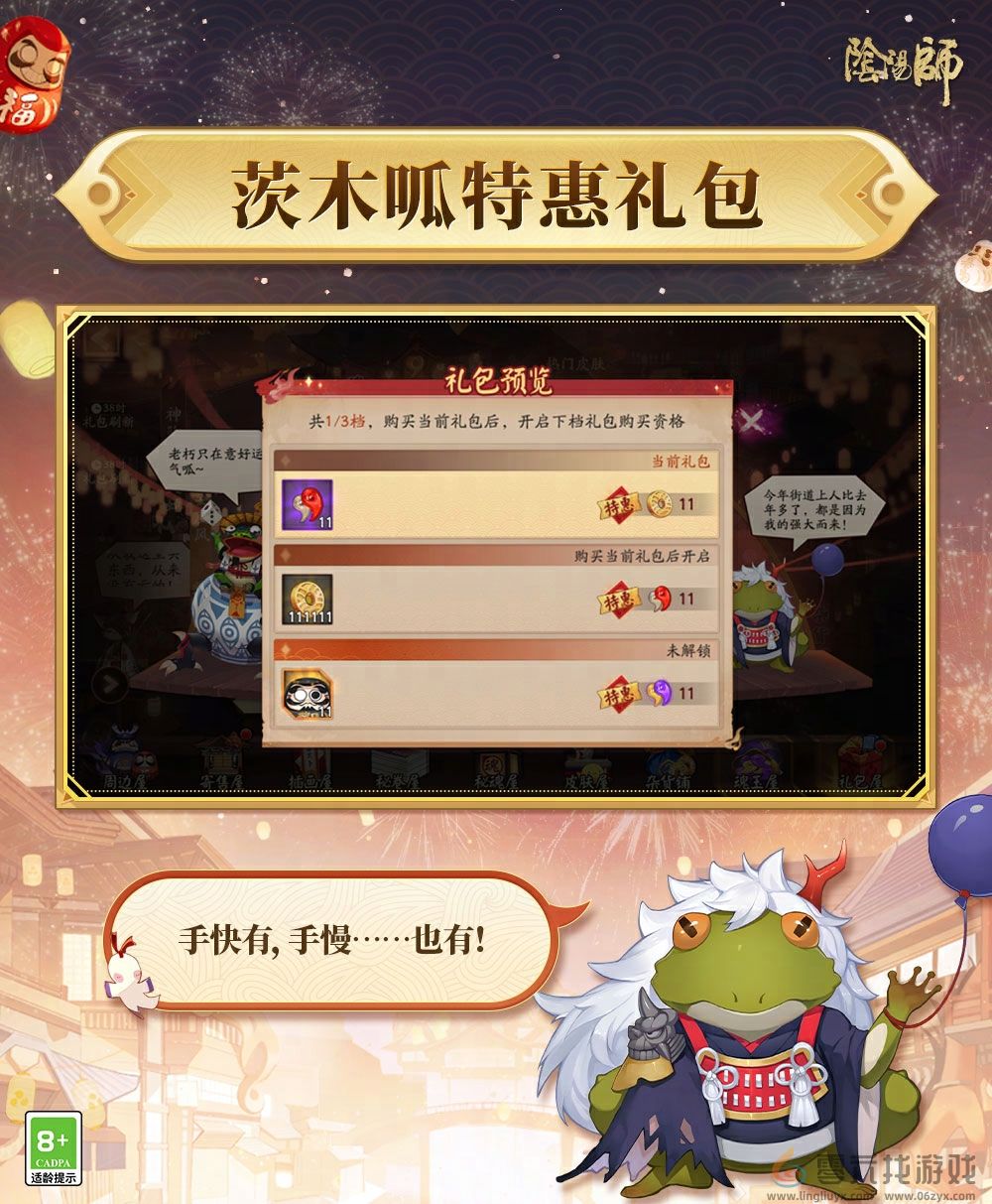  一起痛快买买买呱！《阴阳师》双十一特惠礼即将上架→(图3)