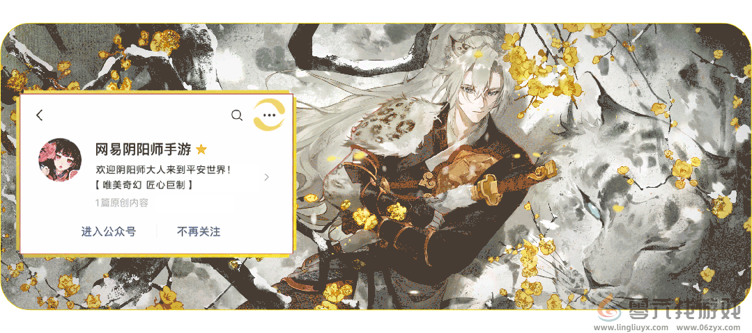  绿绮为裳，飞燕相伴 |《阴阳师》雪女新皮肤情报(图8)