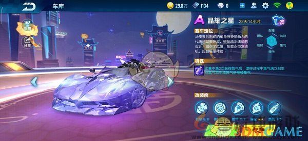 QQ飞车手游A车晶耀之星介绍(图2) QQ飞车手游A车晶耀之星介绍(图2)