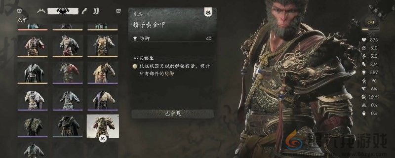 黑神话：悟空黑神话悟空凡品锁子黄金甲的效果(图1)