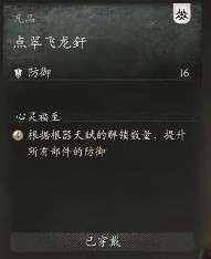 黑神话:悟空黑神话悟空凡品点翠飞龙釬的效果(图2) 黑神话:悟空黑神话悟空凡品点翠飞龙釬的效果(图2)