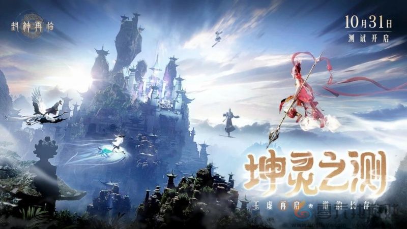 金山正版神话情缘手游《封神再临》“坤灵之测”正式开启！(图1)