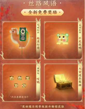 《剑网3：无界》丝路风语版本更新介绍，如何用手机玩《剑网3：无界》端游教程(图3)