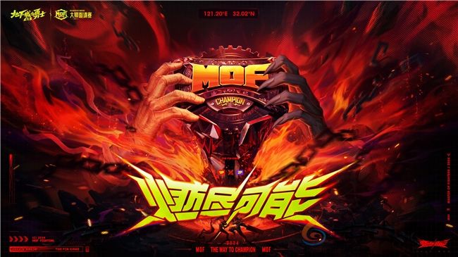 2024《地下城与勇士：起源》大师邀请赛总决赛完美收官(图1)