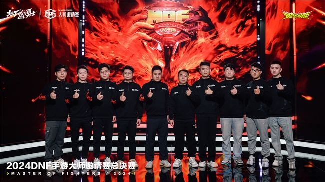 2024《地下城与勇士：起源》大师邀请赛总决赛完美收官(图3)