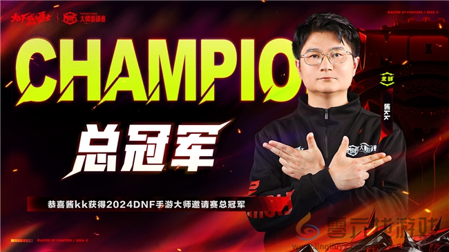 2024《地下城与勇士：起源》大师邀请赛总决赛完美收官(图6)