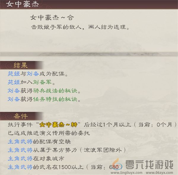 三国志8重制版娶苑姬条件及作用说明(图5) 三国志8重制版娶苑姬条件及作用说明(图5)