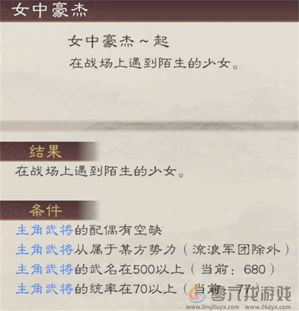 三国志8重制版娶苑姬条件及作用说明(图4) 三国志8重制版娶苑姬条件及作用说明(图4)