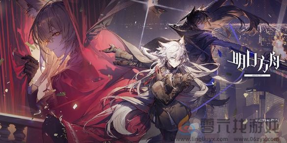 明日方舟揭幕者们活动刷哪关(图1) 明日方舟揭幕者们活动刷哪关(图1)