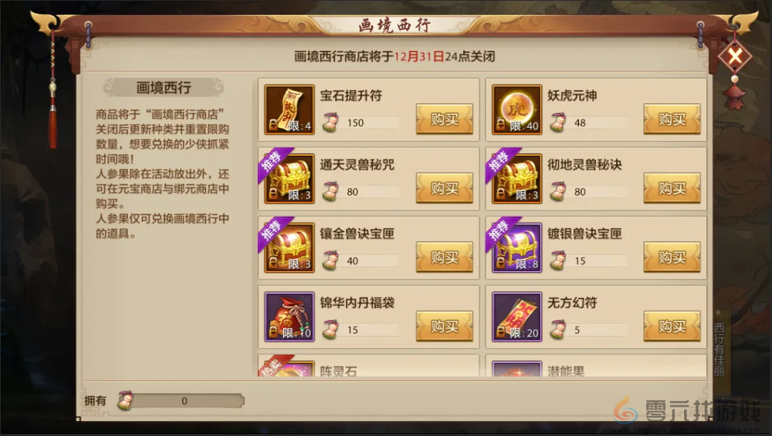 此去灵山，踏西行！『龙游西行』资料片预告！双月主题活动即将来袭！(图4)