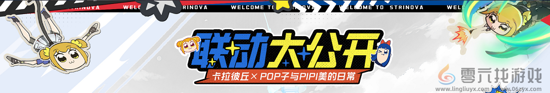 卡拉彼丘S8版本「蚀刻迷局」开启！《Pop子和Pipi美》联动玩法预热，卡拉彼丘活了！(图8)
