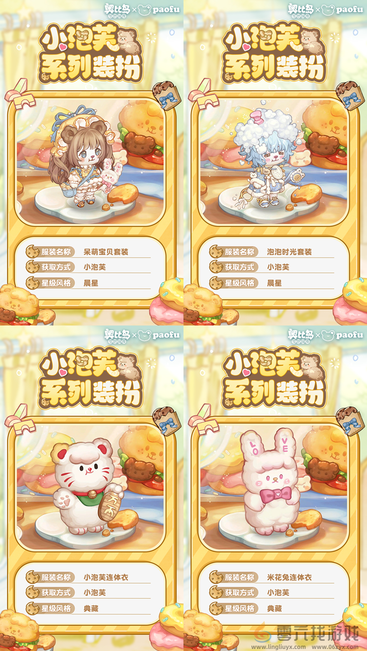 奥比岛「小泡芙」异闻收集季全新来袭！限定主题装扮、家具呆萌上线！(图3)