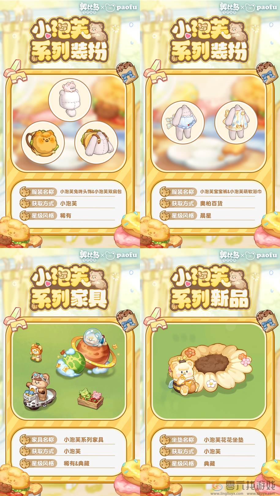 奥比岛「小泡芙」异闻收集季全新来袭！限定主题装扮、家具呆萌上线！(图4)