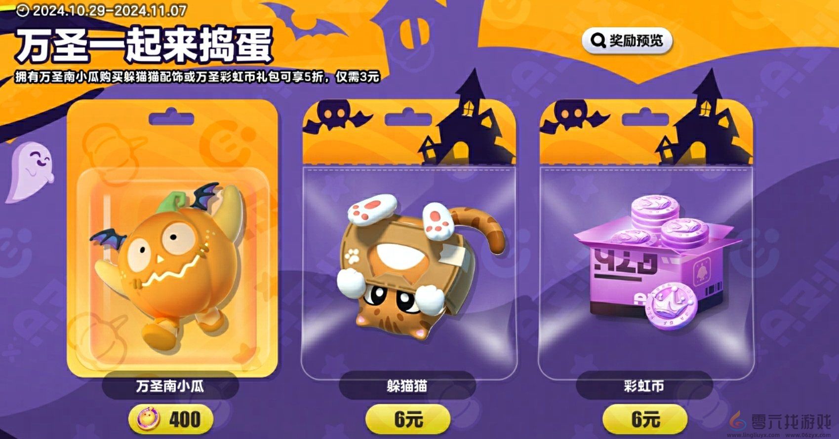蛋仔岛的万圣节已经Next Level！《蛋仔派对》万圣节活动欢乐开启，福利外观免费送！(图5)