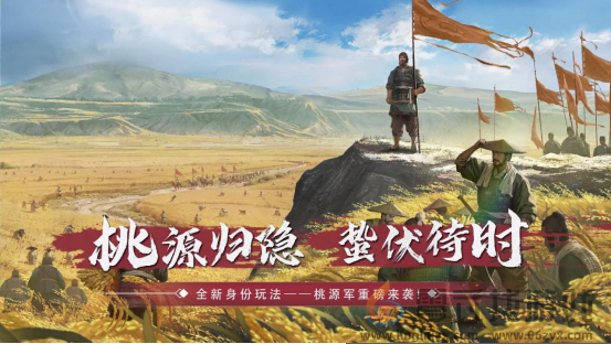 全新身份解锁！《率土之滨》桃源军阵营正在壮大(图1)