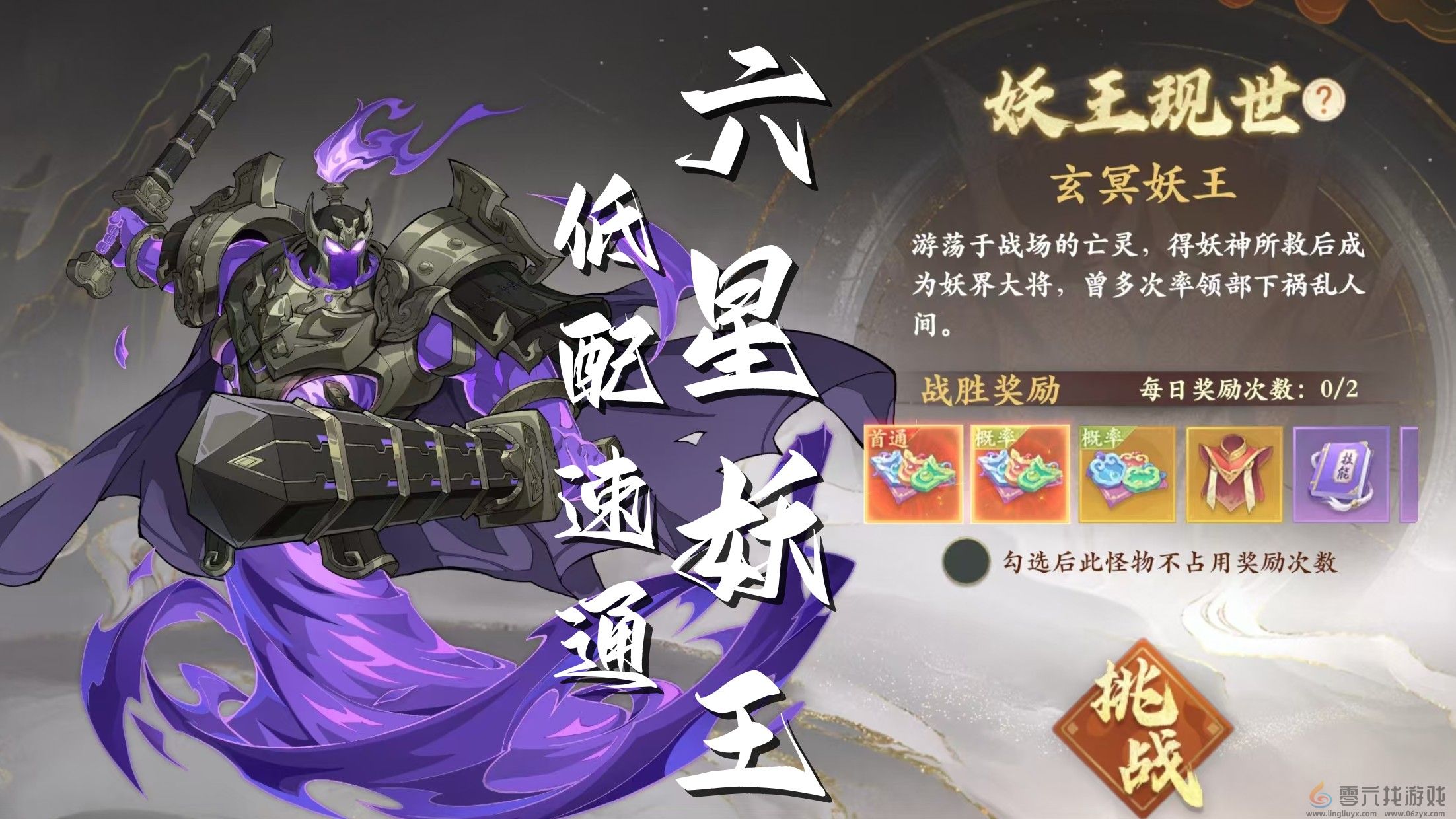 封神幻想世界6星妖王阵容打法攻略(图1) 封神幻想世界6星妖王阵容打法攻略(图1)