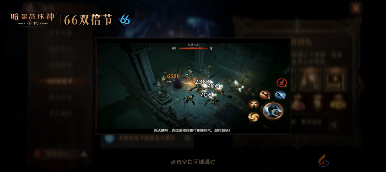 怒火熊熊,宝石双倍!《暗黑破坏神:不朽》66双倍节11月6日越战越燃(图2) 怒火熊熊,宝石双倍!《暗黑破坏神:不朽》66双倍节11月6日越战越燃(图2)
