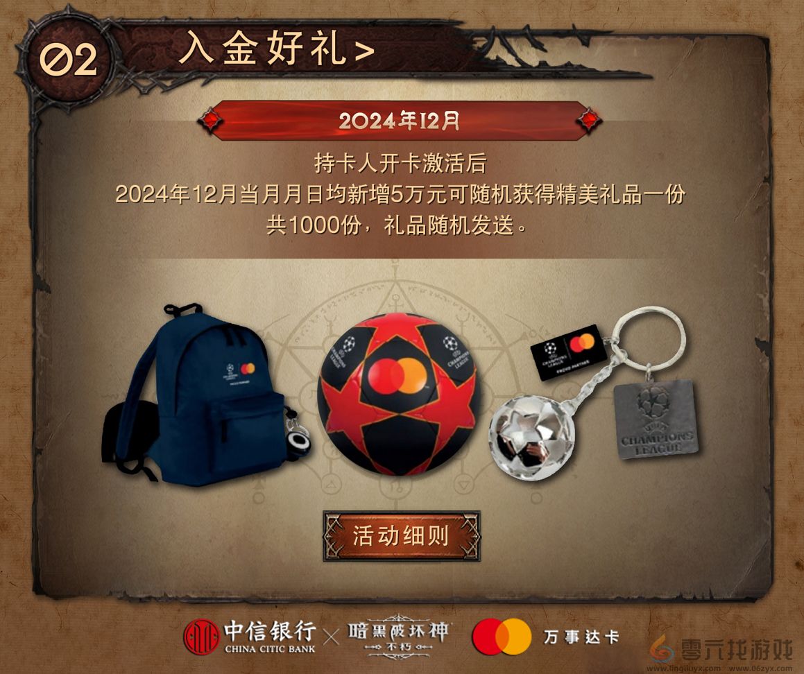 心怀世界，共赴永恒！《暗黑破坏神：不朽》×中信银行联名卡今日开启预约(图5)
