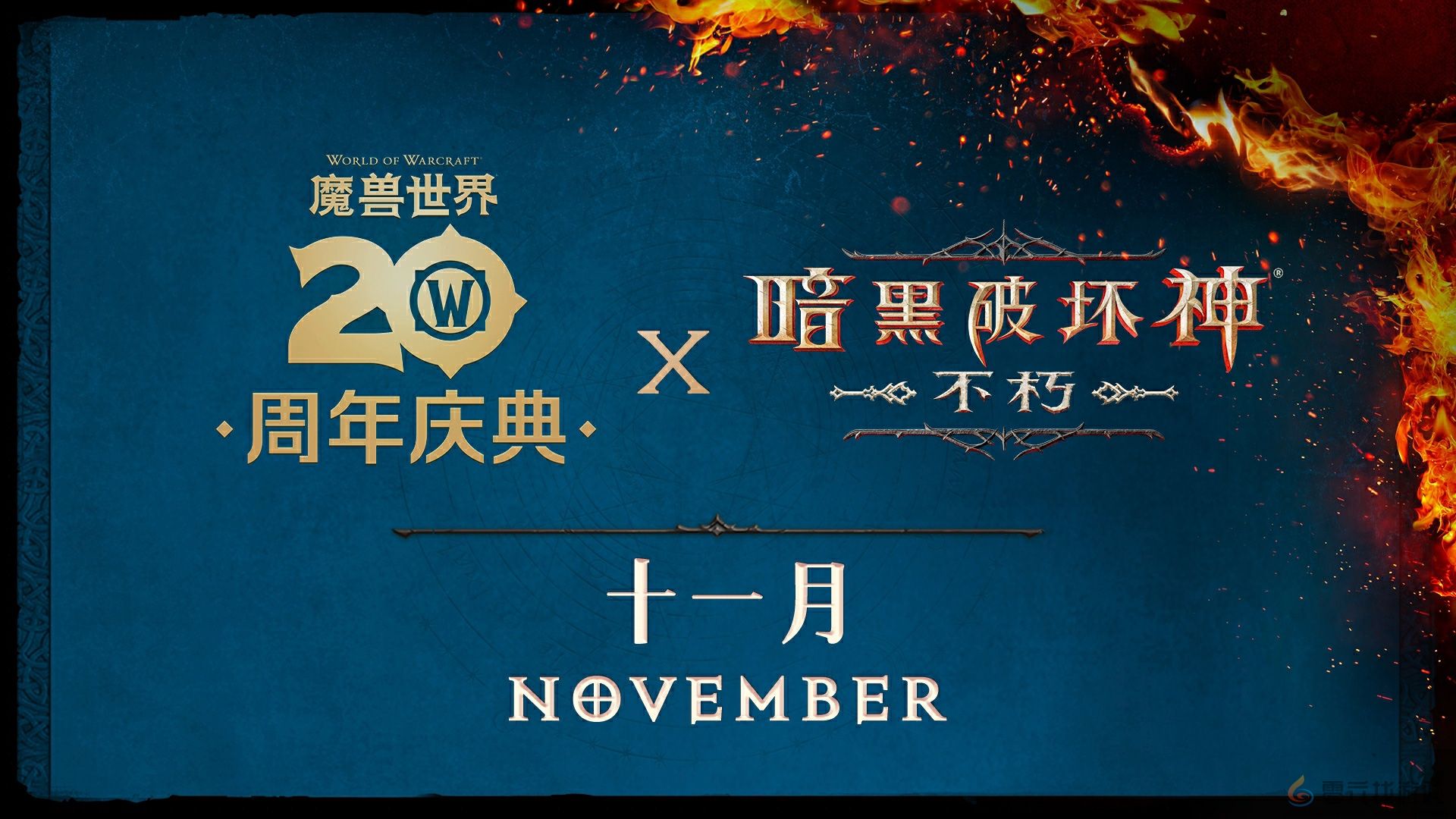 心怀世界，共赴永恒！《暗黑破坏神：不朽》×中信银行联名卡今日开启预约(图4)