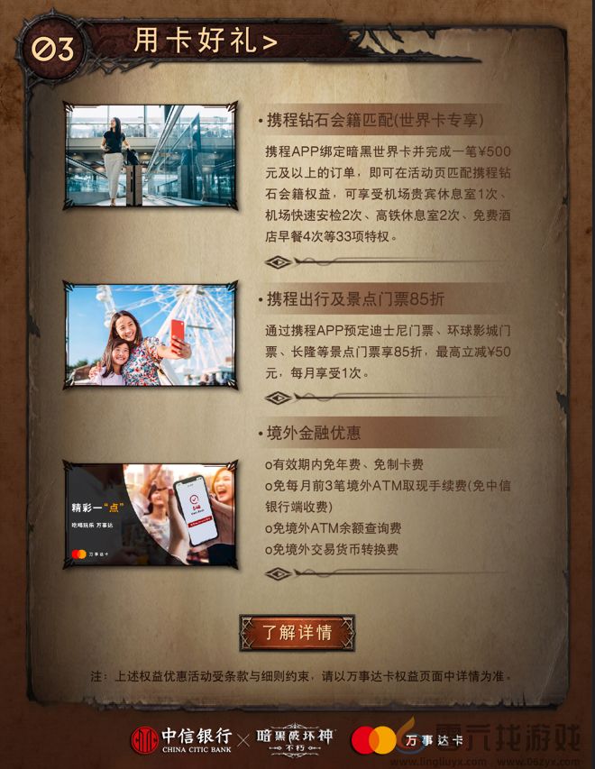 心怀世界，共赴永恒！《暗黑破坏神：不朽》×中信银行联名卡今日开启预约(图6)