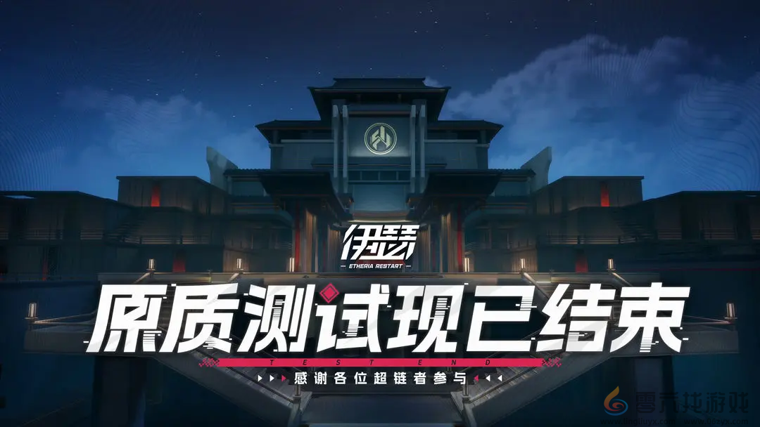 三测「原质测试」现已结束，《伊瑟》持续火热预约中！(图1)