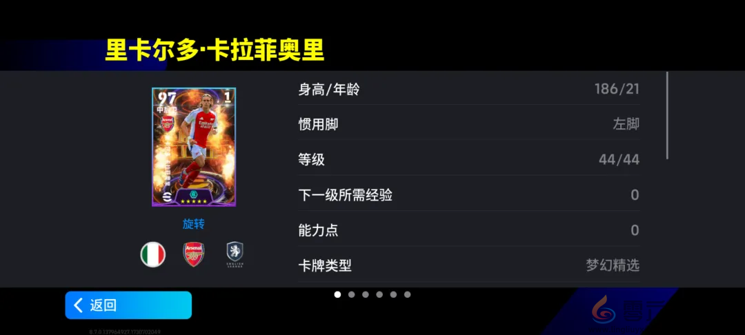 ”伟意左“卡拉菲奥里返场，参与活动免费抽梦幻精选！(图2)