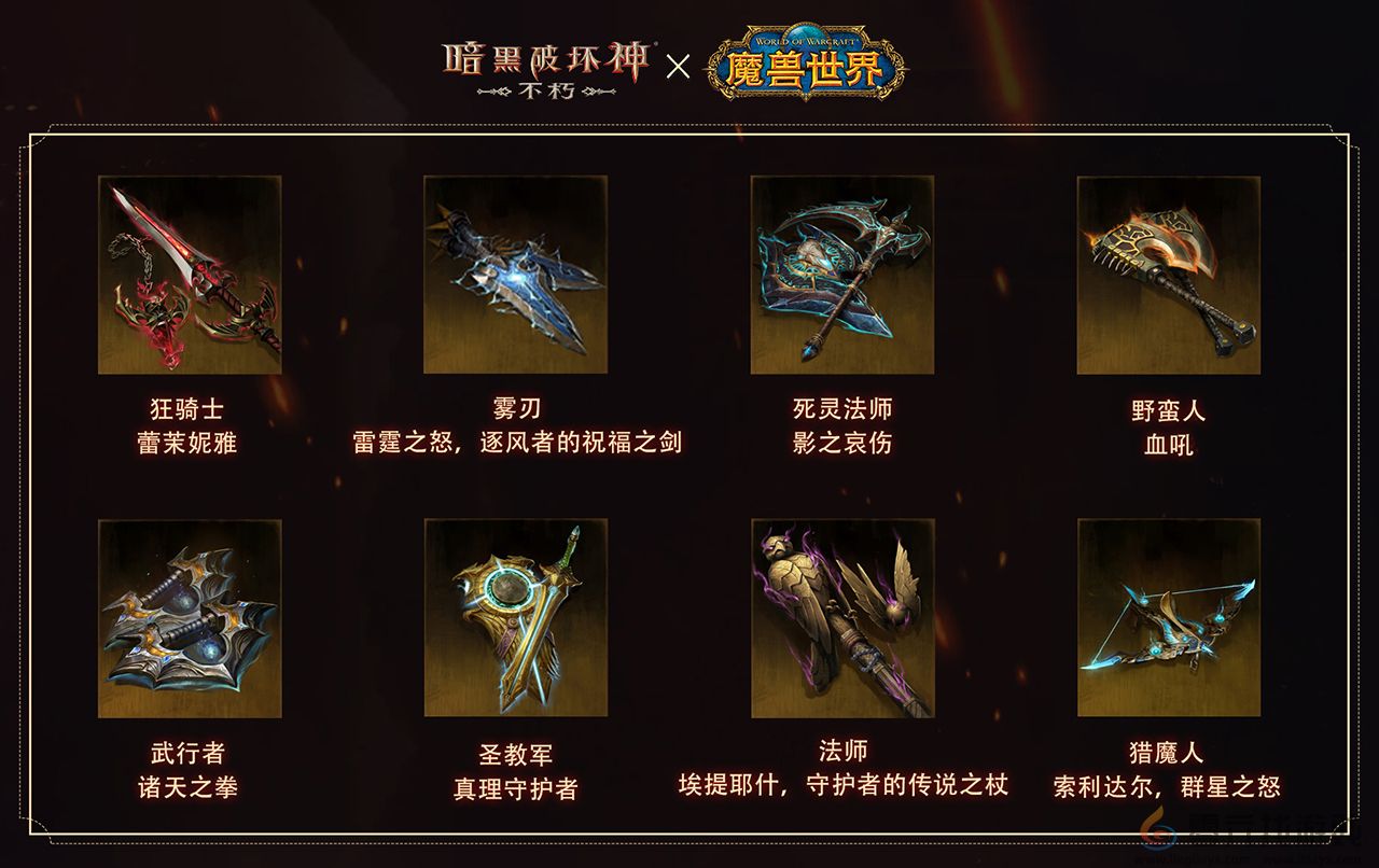 《暗黑破坏神：不朽》×《魔兽世界》全球联动定档11月13日(图5)