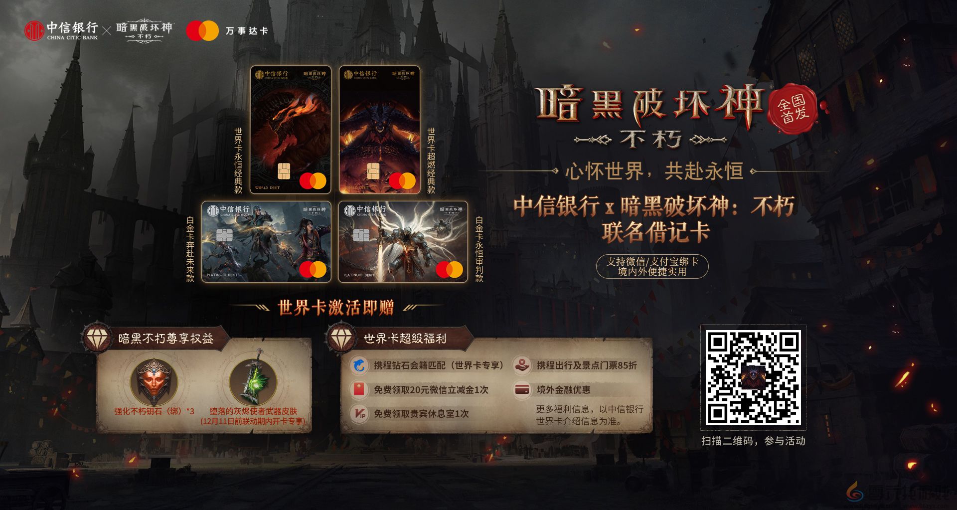 《暗黑破坏神：不朽》×《魔兽世界》全球联动定档11月13日(图10)