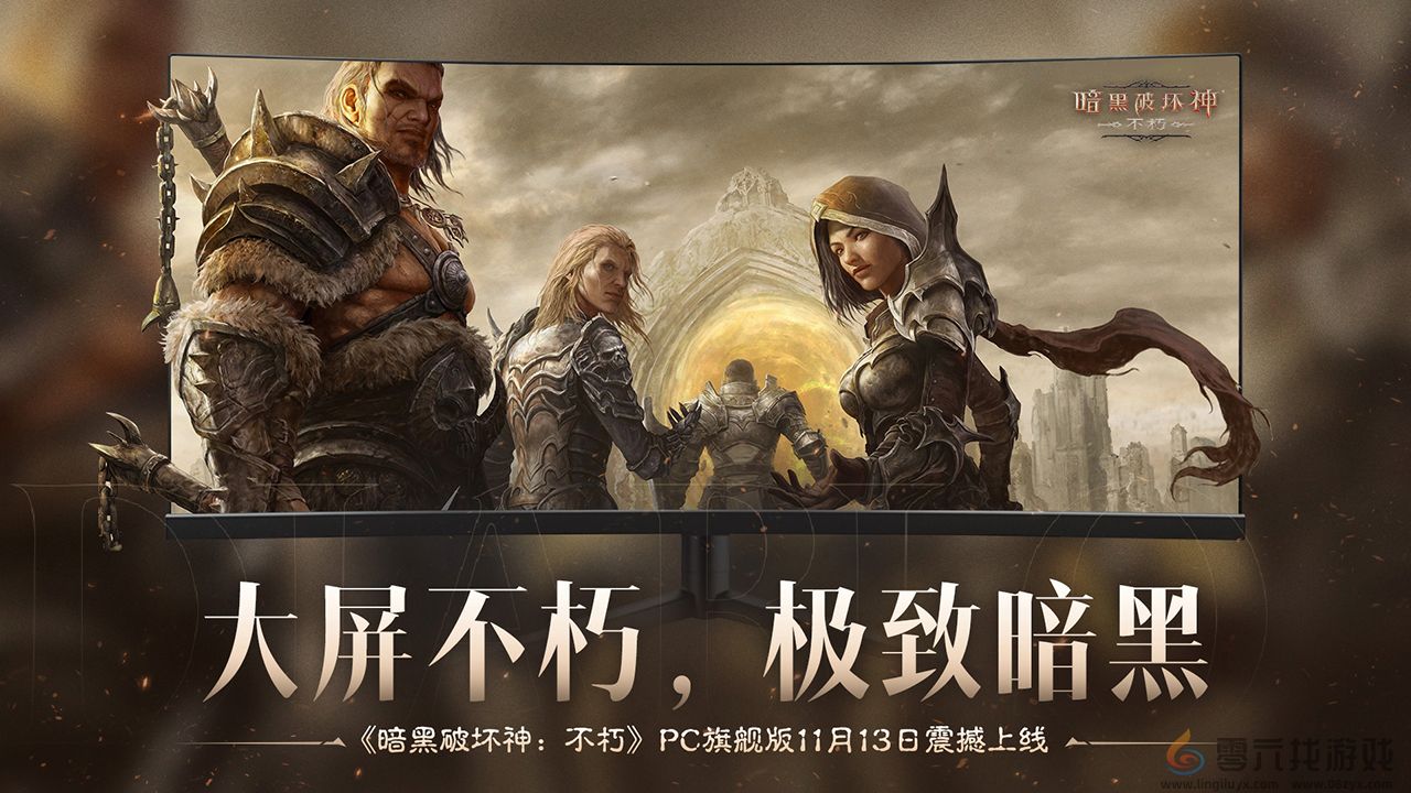 《暗黑破坏神：不朽》×《魔兽世界》全球联动定档11月13日(图9)