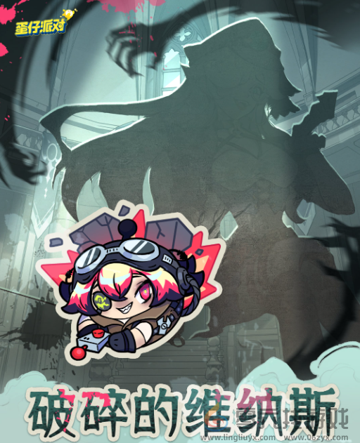 破碎的维纳斯！《蛋仔派对》逃出惊魂夜上线全新逃生者“爆破师”(图1)