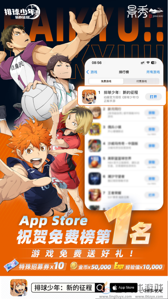 把垃圾场对决做成新版本，和万达、苹果开启全国联动！排球少年手游更新玩得很大！(图1)