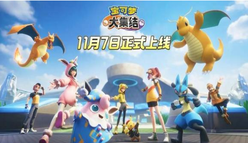 宝可梦大集结要怎么打团(图1) 宝可梦大集结要怎么打团(图1)