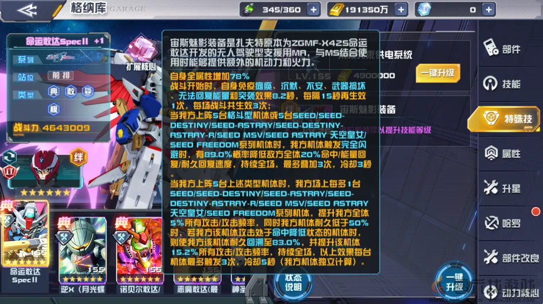 《敢达决战》11月新机爆料，命运敢达SpecⅡ登场！(图4)