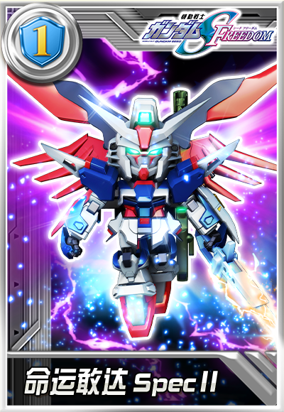 《敢达决战》11月新机爆料，命运敢达SpecⅡ登场！(图3)