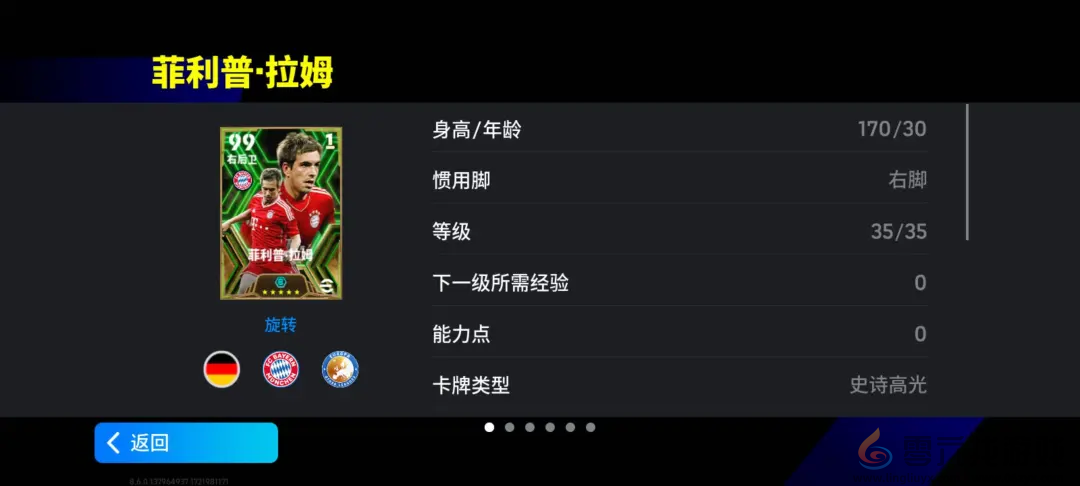 拉姆领衔拜仁传奇返场,周赛登顶战队免费领精选!(图1) 拉姆领衔拜仁传奇返场,周赛登顶战队免费领精选!(图1)